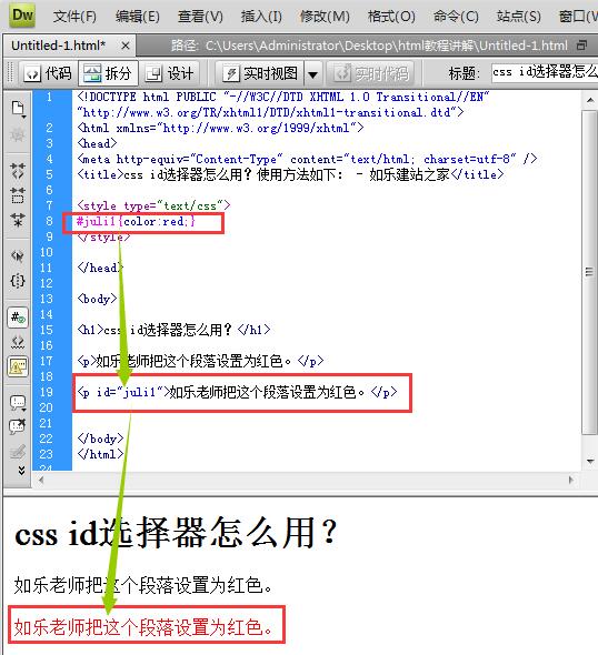 id选择器效果图示