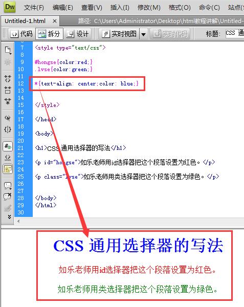 CSS*通用选择器效果图示