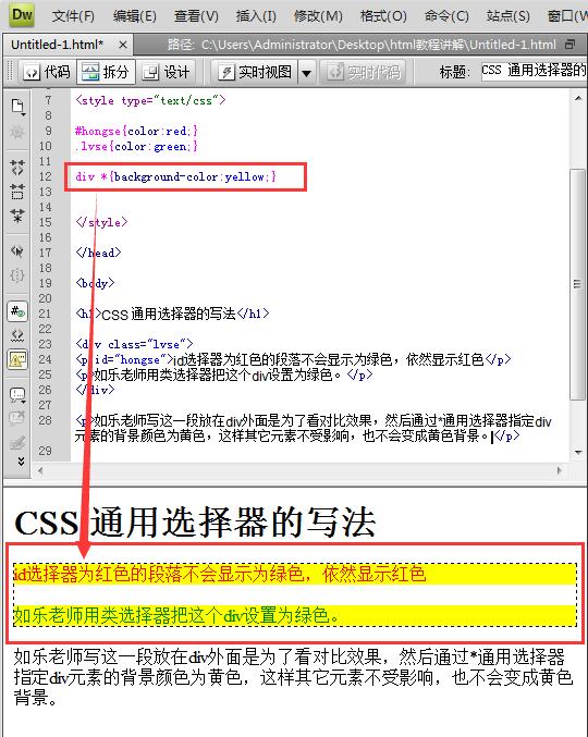 css * 通用选择器指定选取另一个元素中的所有元素效果图示