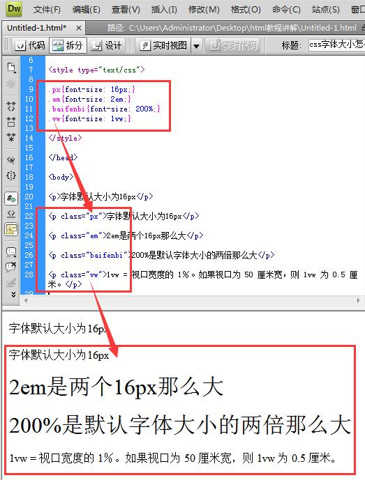 font-size属性不同值之间的效果图示