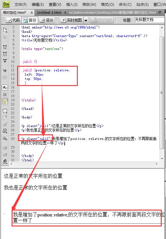 css的定位属性position:relative是什么意思？怎么用？