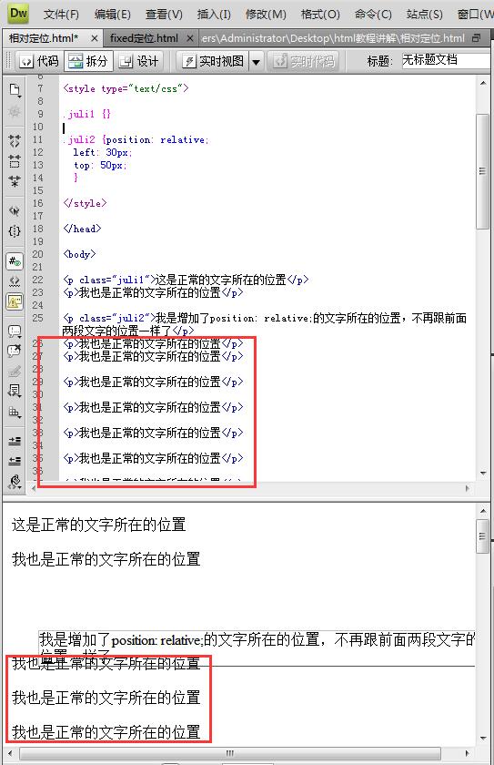 css的定位属性position:relative是什么意思？