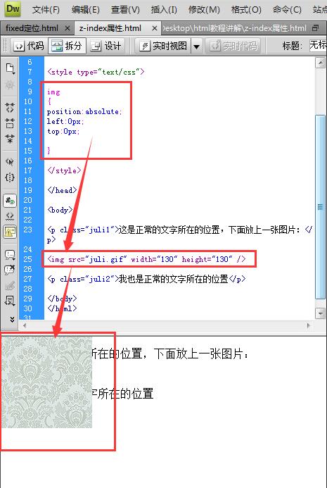 z-index属性的作用是什么？