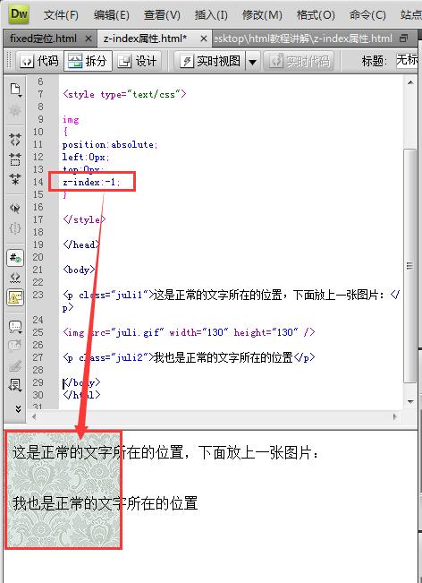 z-index属性是什么意思？