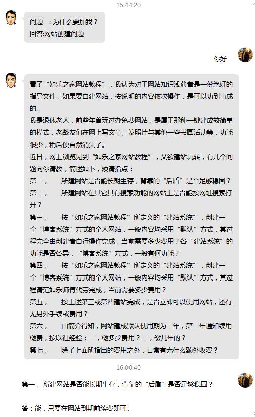 退休老人想建网站对话截图