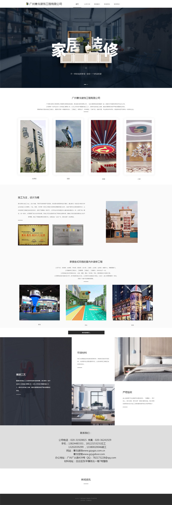 网站案例：广州意戈装饰工程有限公司