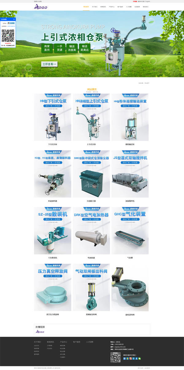 网站案例：常州市奥格环保设备工程有限公司