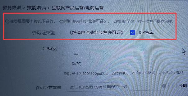 icp备案或者《增值电信业务经营许可证》