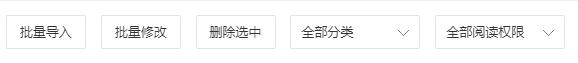 展示型网站批量管理文章的按钮