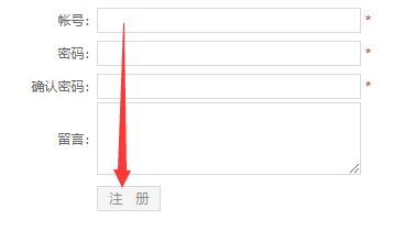 网站会员注册界面