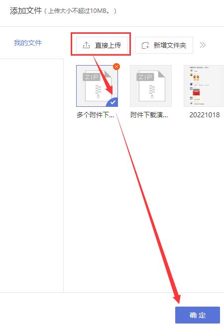 上传你想要给读者下载的文件