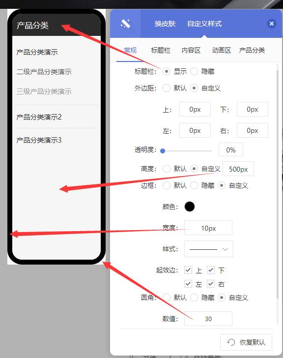 【常规】：调整模块的整体显示效果