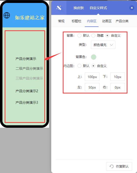 【内容区】：调整产品分类的显示效果