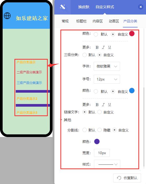 【产品分类】：调整模块的产品分类字体显示效果