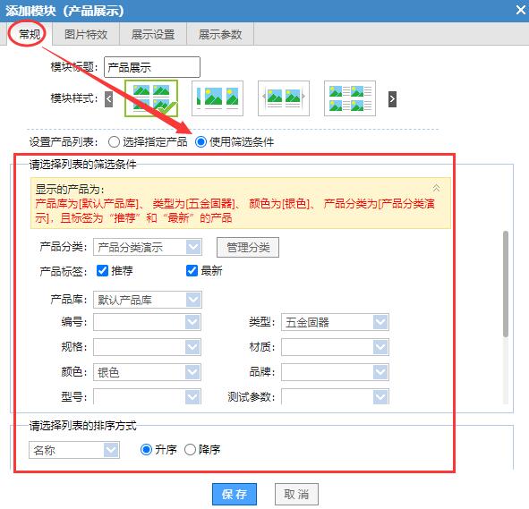 按照某些条件显示产品