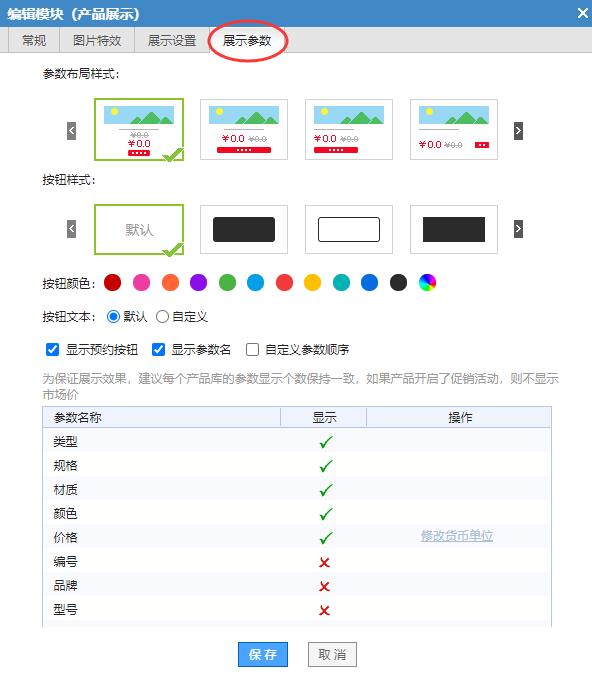 设置产品参数