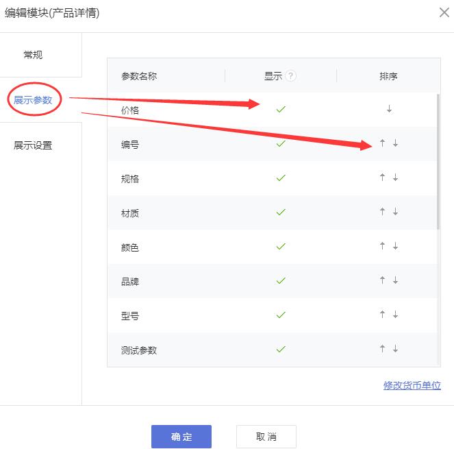 设置显示哪些产品参数