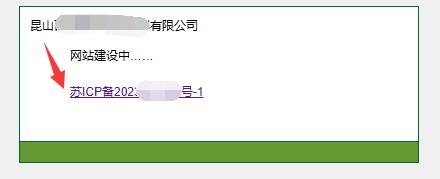 【江苏省】的icp备案号前面有一个【苏】字