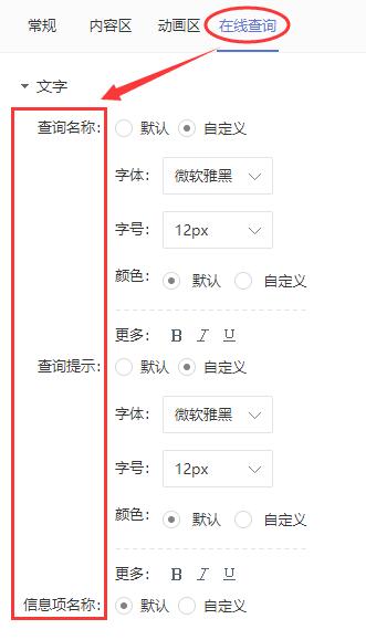 【在线查询】：调整在线查询内文字的显示效果