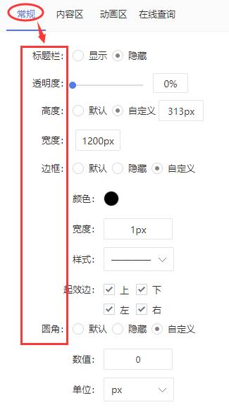 【常规】：调整在线查询模块的整体显示效果