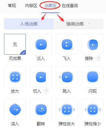 【动画区】：调整在线查询模块的整体动画效果