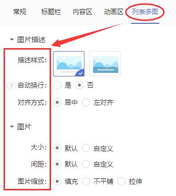 【列表多图】模块的设置样式