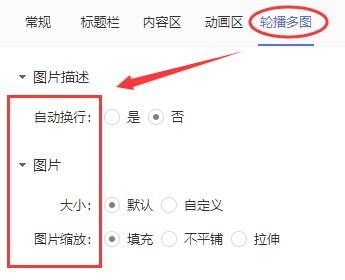 【轮播多图】模块的设置样式