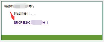 【江西省】的icp备案号前面有一个【赣】字