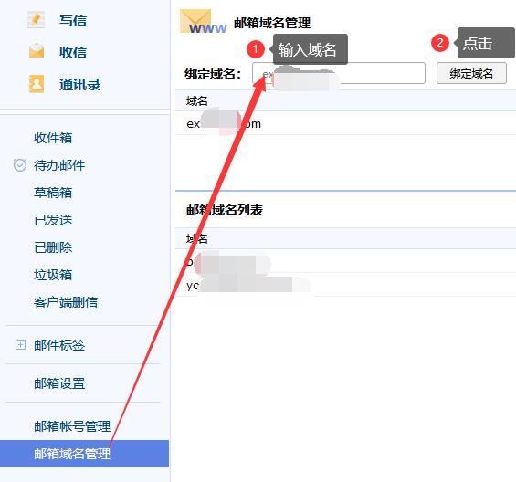 点击【邮箱域名管理】，在这里绑定域名