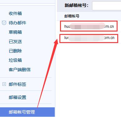 成员邮箱账号可以在【邮箱账号管理】查看