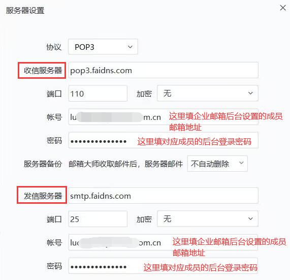 邮箱服务器设置