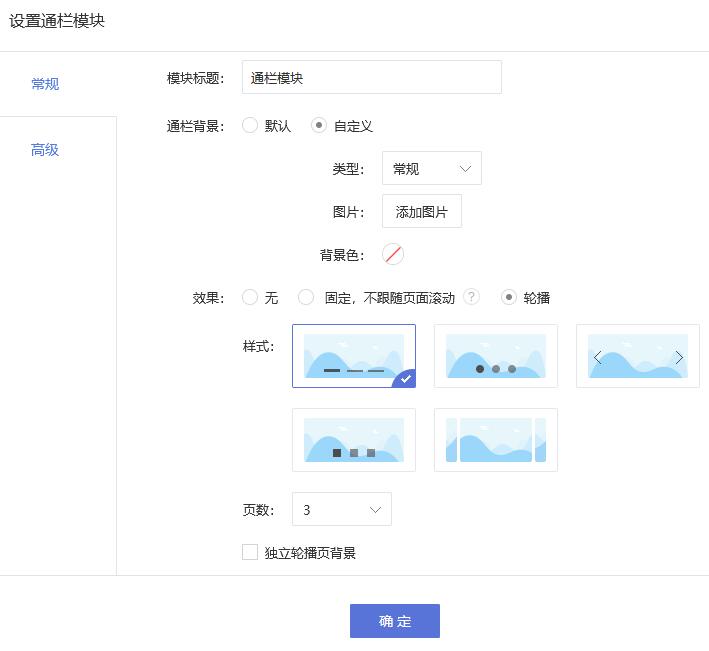 设置通栏模块的窗口