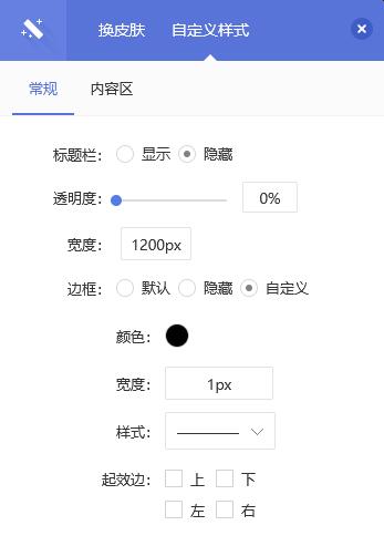 打开设置自由容器的窗口