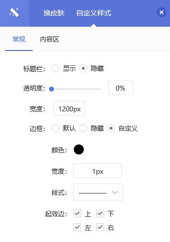 打开自定义多列排版模块样式的窗口