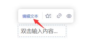 点击【编辑文本】