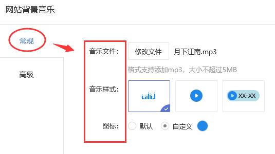 背景音乐常用设置
