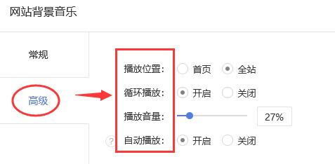 背景音乐高级设置