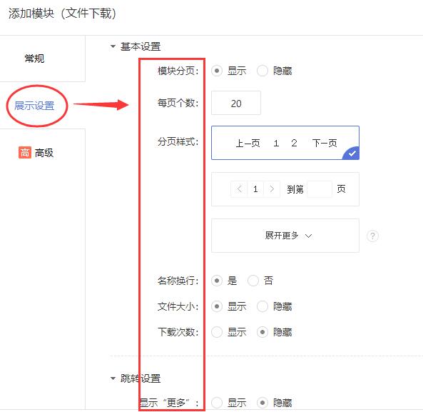 设置文件的展示效果