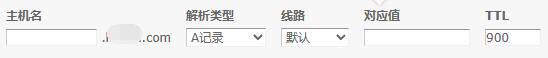 域名解析界面