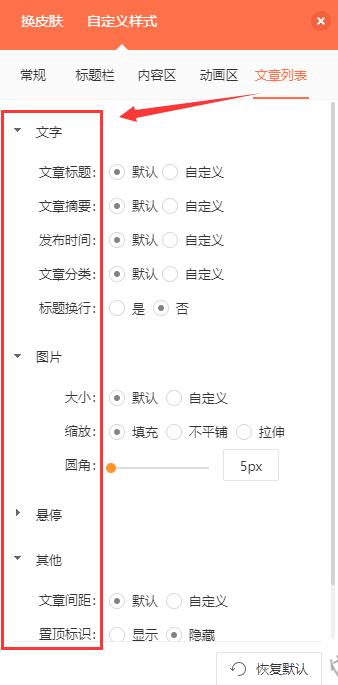 商城型网站的文章列表模块的设置样式界面