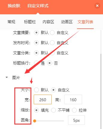 商城型网站的文章列表模块的图片设置样式界面