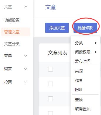 商城型网站批量修改文章按钮