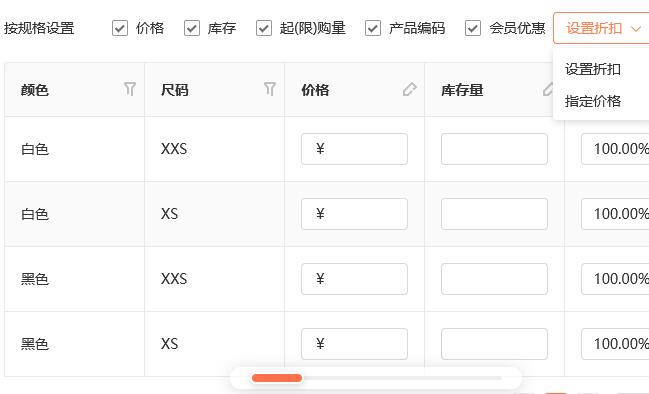 商城型网站产品规格选项设置界面