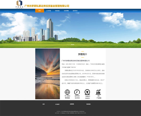 网站案例：广州市罗爵私募证券投资基金管理有限公司