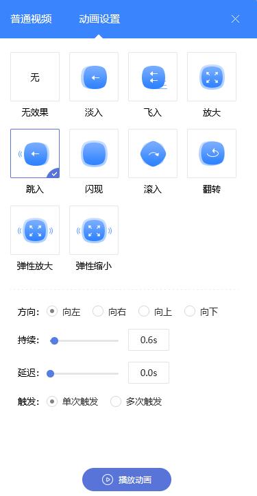 教育型网站视频模块动画设置界面