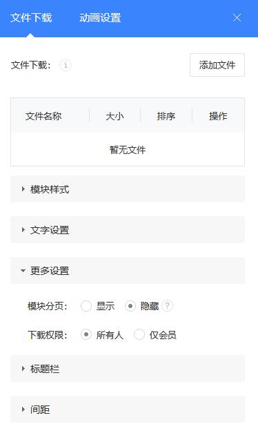 教育型网站文件下载模块设置界面