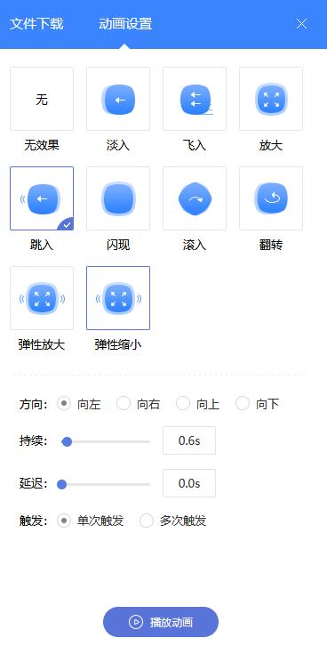 教育型网站文件下载模块动画设置界面