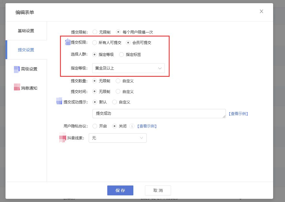 《小程序》产品升级更新——【表单】支持设置提交权限：