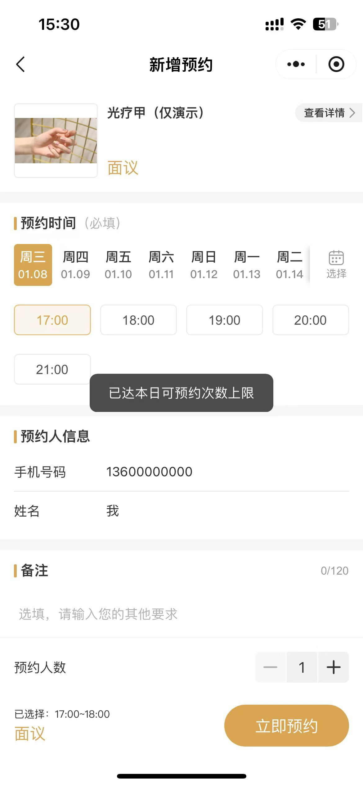 《门店系统》产品升级更新——预约次数限制支持按“每周/每月“限制：