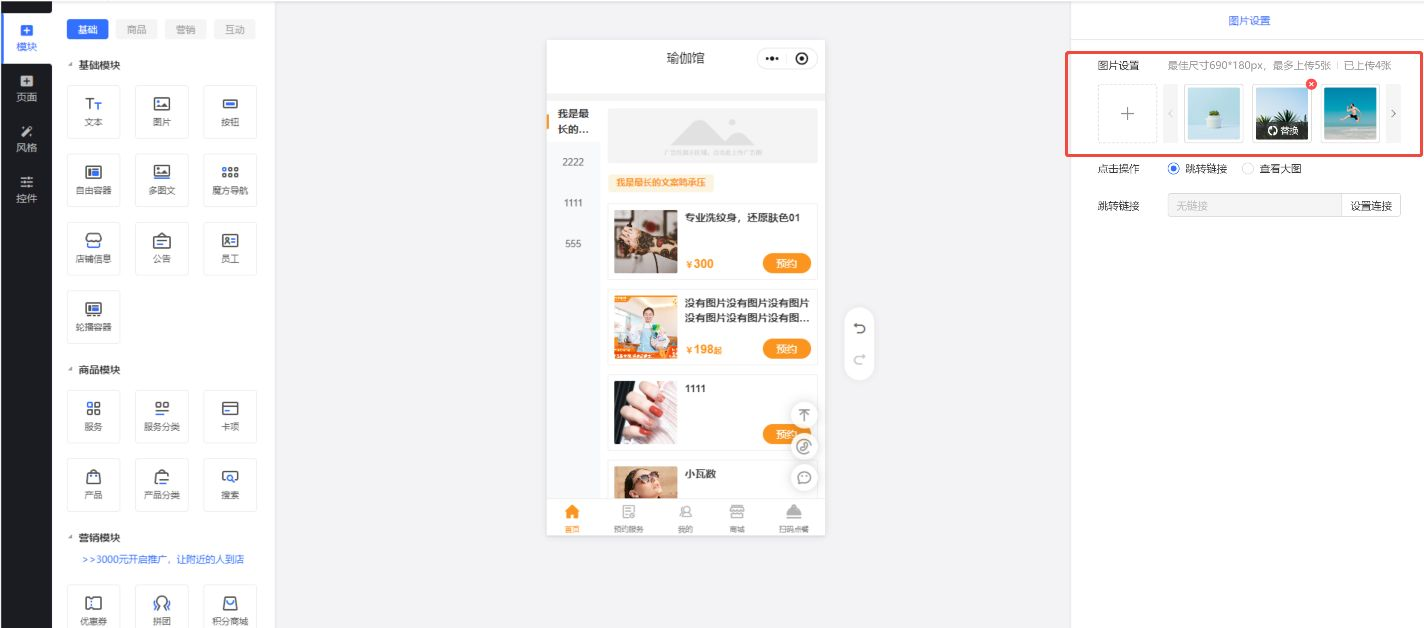 《门店系统》产品升级更新——商品分类模块和页面中广告位支持设置多张: